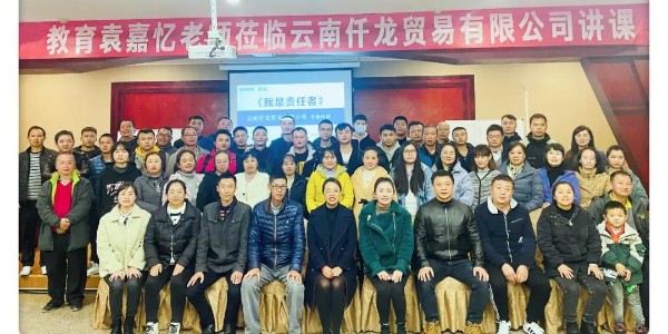 云南仟龍內(nèi)訓回顧