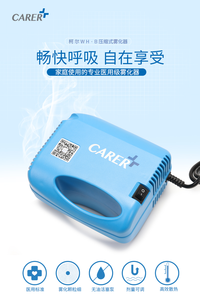 壓縮式霧化器
