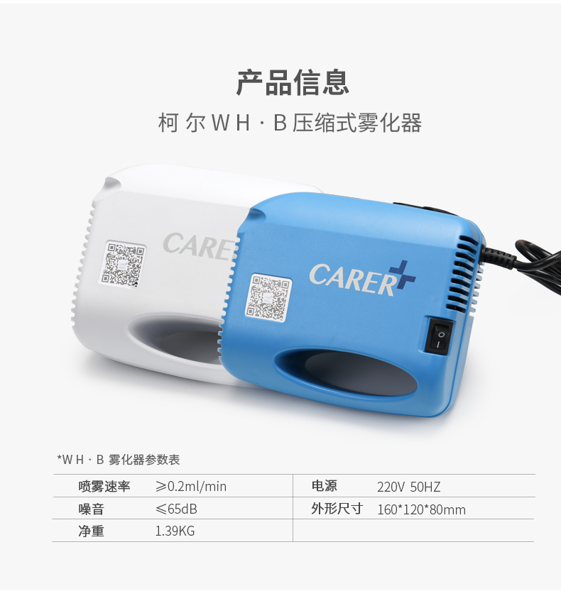 壓縮式霧化器