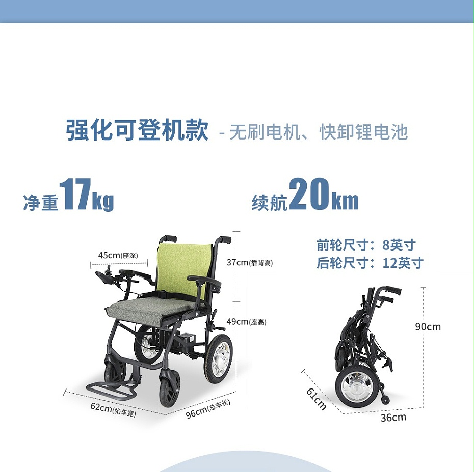 無刷電動輪椅尺寸細(xì)節(jié)