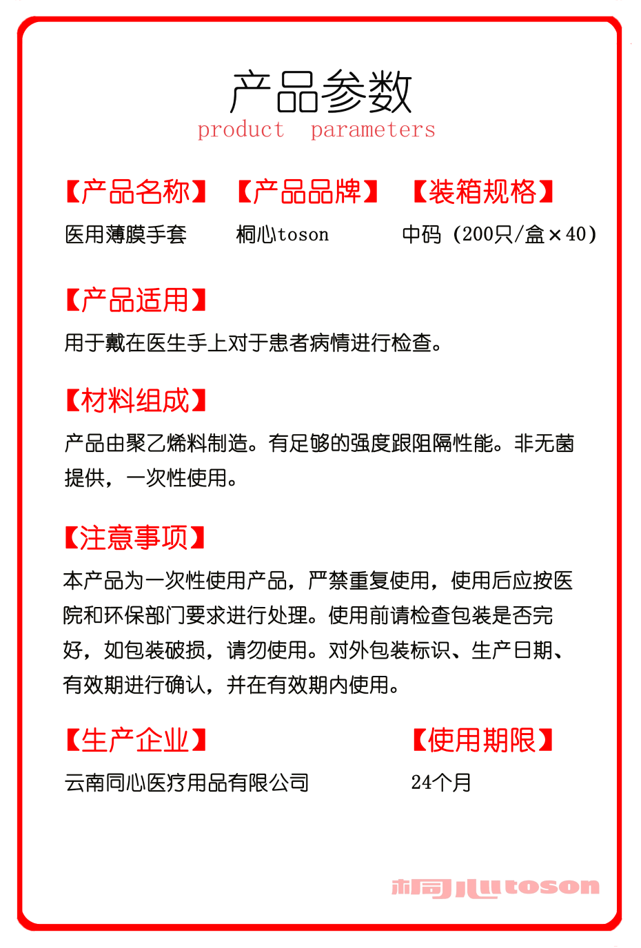 醫(yī)用薄膜手套說(shuō)明書