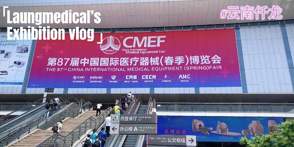 2023CMEF—更多的優(yōu)品，更好的服務(wù)，仟龍醫(yī)療與您并肩前行！