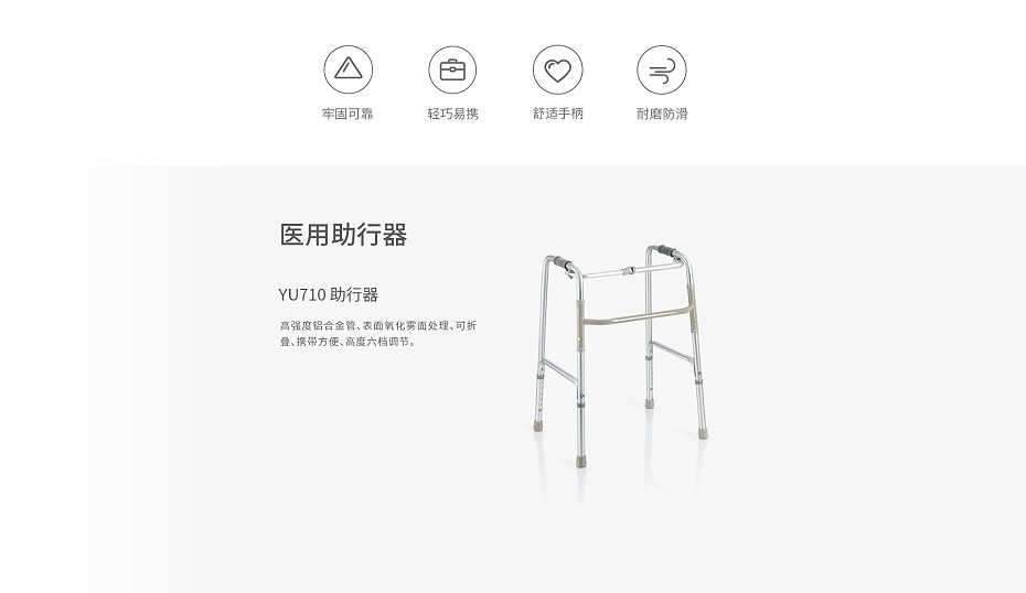 魚(yú)躍助行器